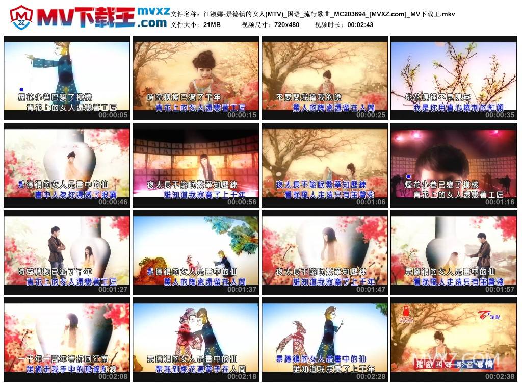 江淑娜-景德镇的女人(MTV)_国语_流行歌曲_MC203694